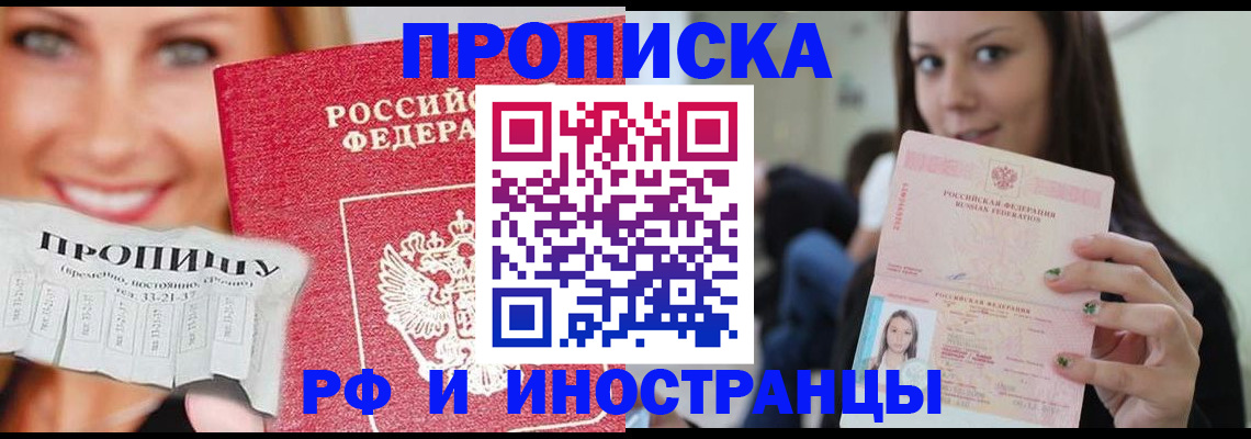 прописка штамп в Торопеце