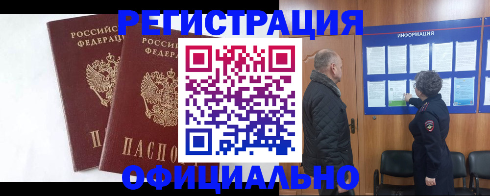 временная регистрация надежно в Торопеце